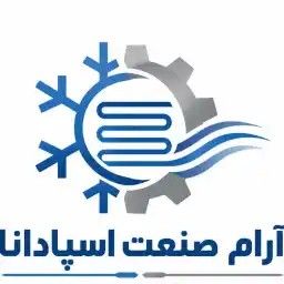 آرام صنعت اسپادانا در اصفهان